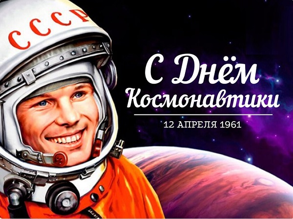 Поздравление от ректора РосНОУ с Днём космонавтики!